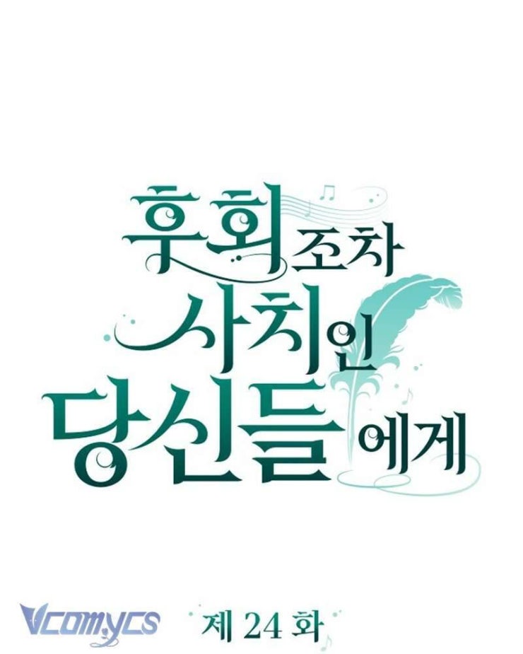 Dành Cho Những Ai Coi Hối Tiếc Là Điều Xa Xỉ - Page 28