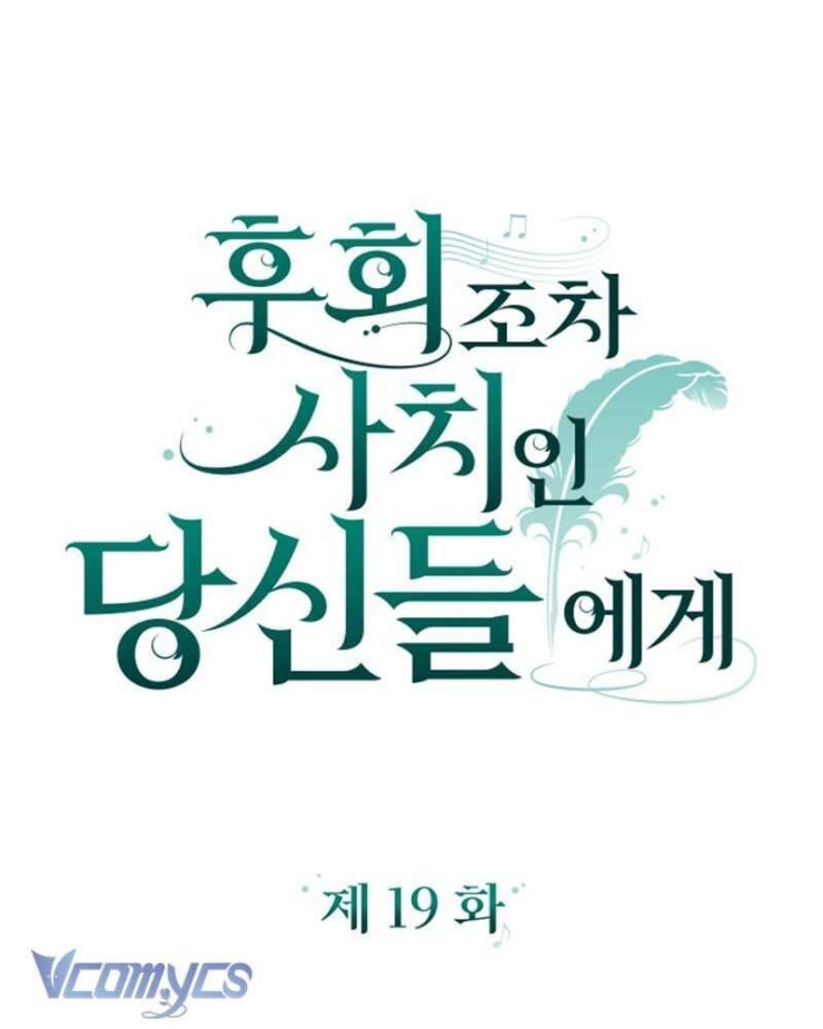 Dành Cho Những Ai Coi Hối Tiếc Là Điều Xa Xỉ - Page 15