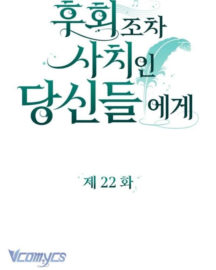 Dành Cho Những Ai Coi Hối Tiếc Là Điều Xa Xỉ - Page 13