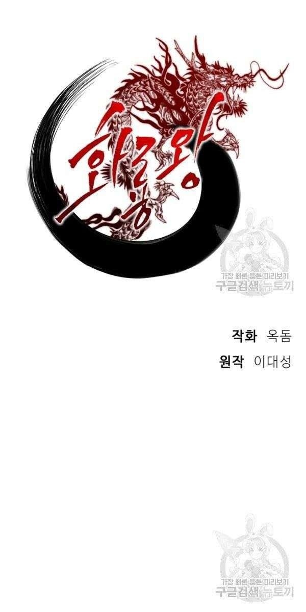 Họa Long Vương - Page 38