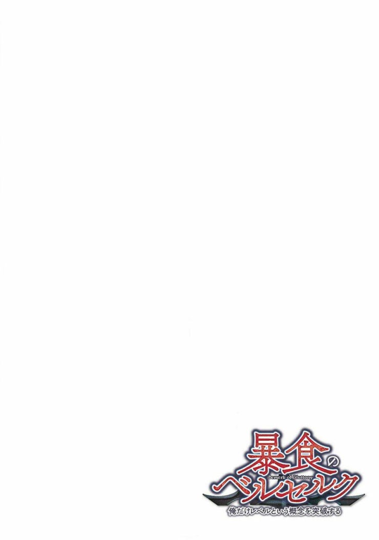 Berserk of Gluttony - Page 5