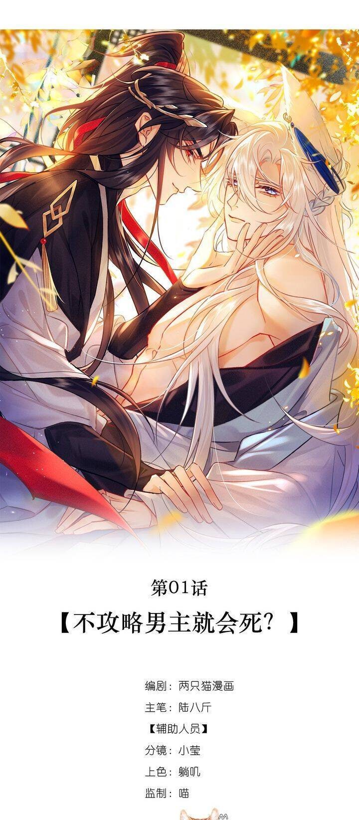 Nam Chủ Vì Sao Quyến Rũ Ta - Page 14