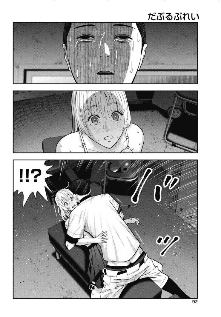 Double Play - Page 19