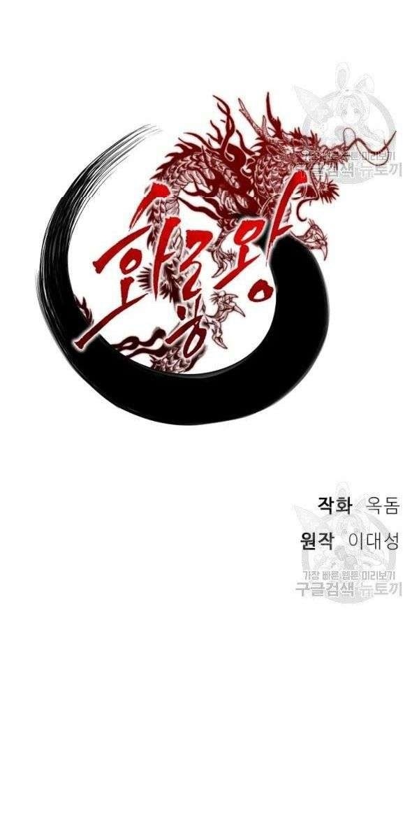 Họa Long Vương - Page 29