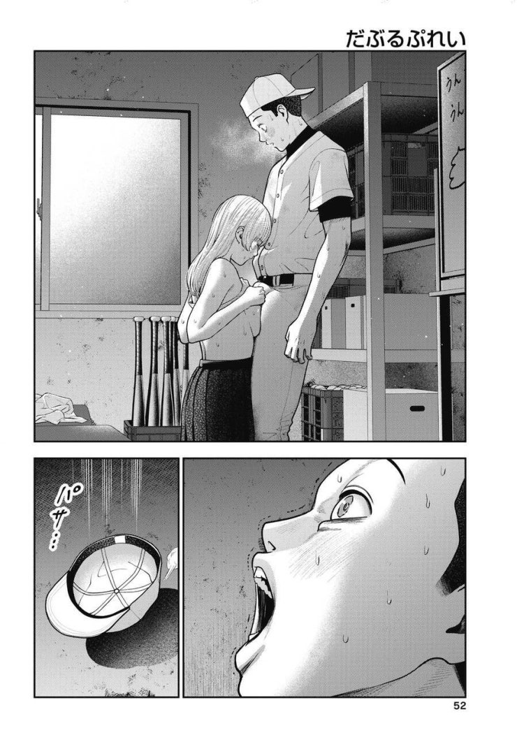 Double Play - Page 15