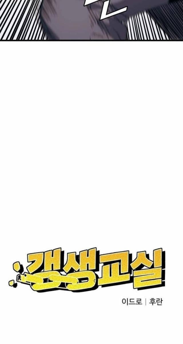 Lớp Học Cải Tạo - Page 27