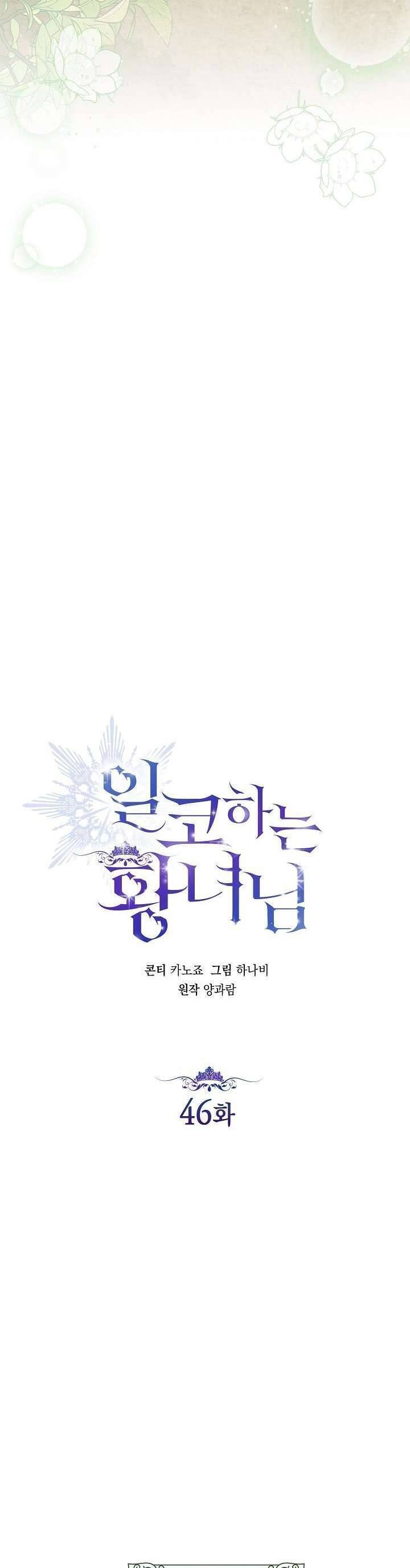 Công Chúa Nhân Danh Fan Cứng - Page 13