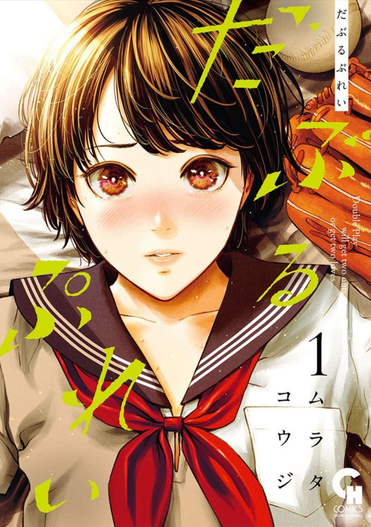 Double Play - Page 4