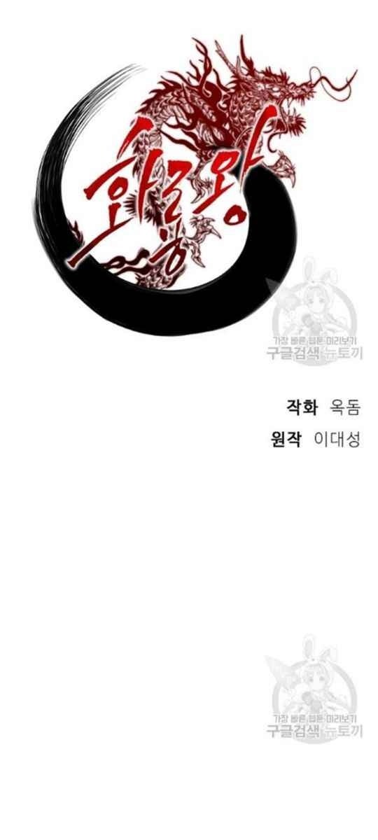 Họa Long Vương - Page 25