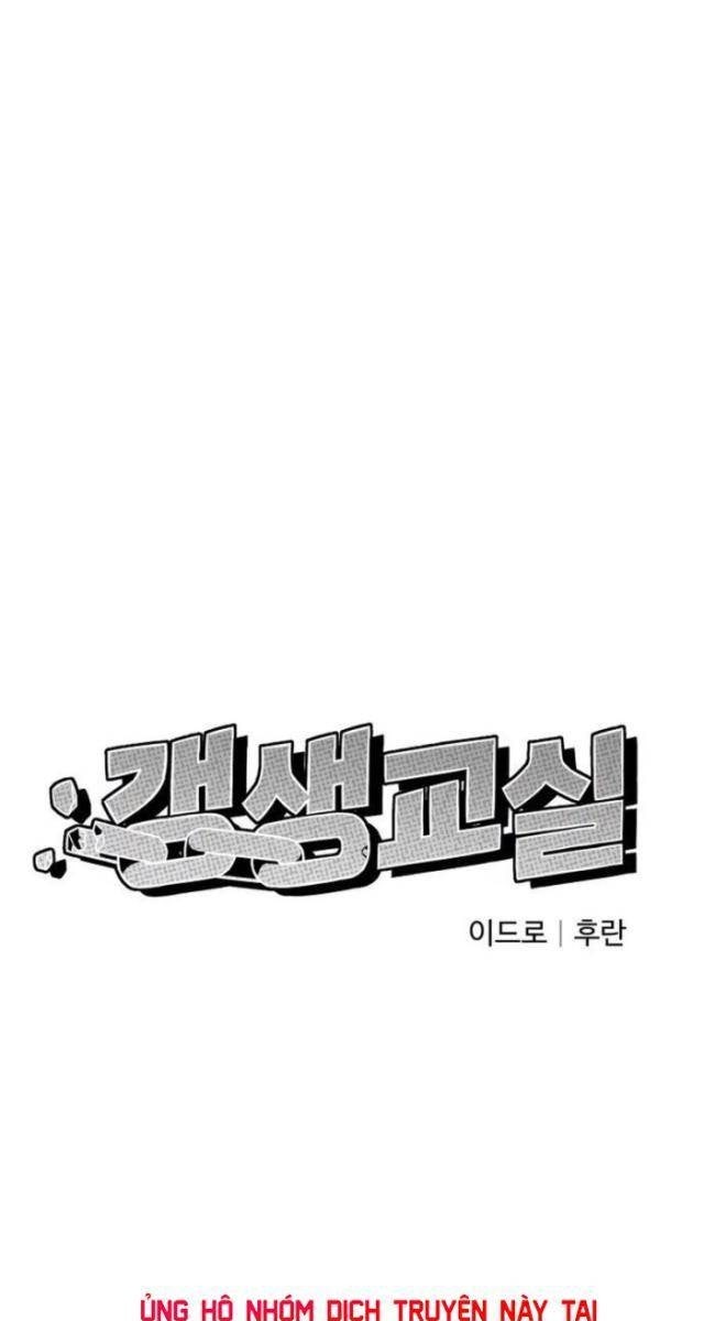 Lớp Học Cải Tạo - Page 17