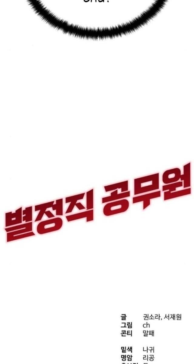 Công Chức Đặc Dị - Page 147