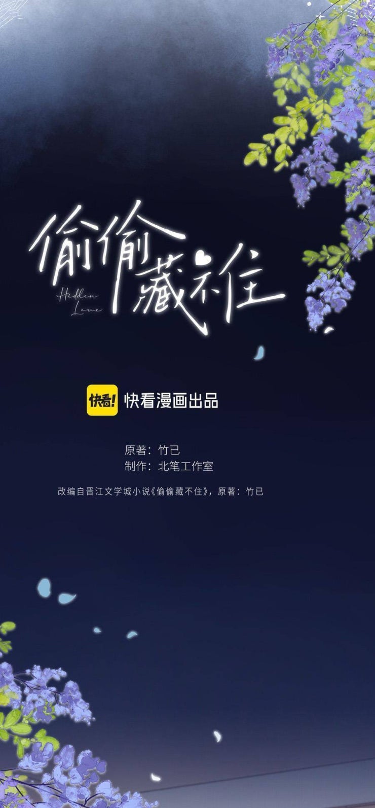 Vụng Trộm Giấu Không Được - Page 6