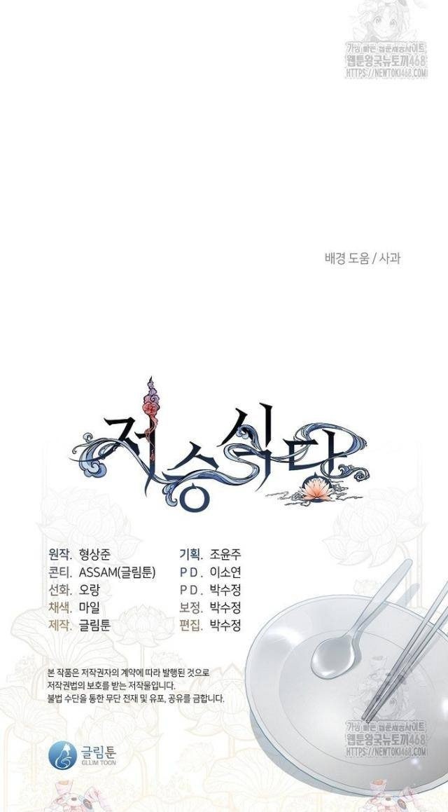 Nhà Hàng Âm Phủ - Page 78