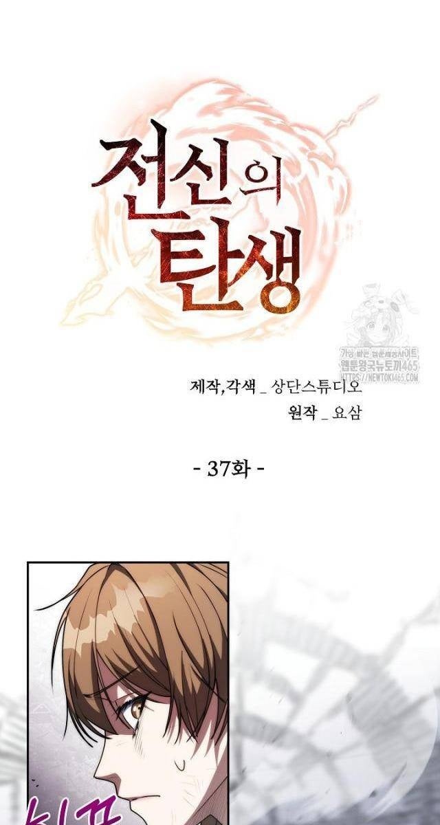 Chiến Thần Xuất Thế - Page 37