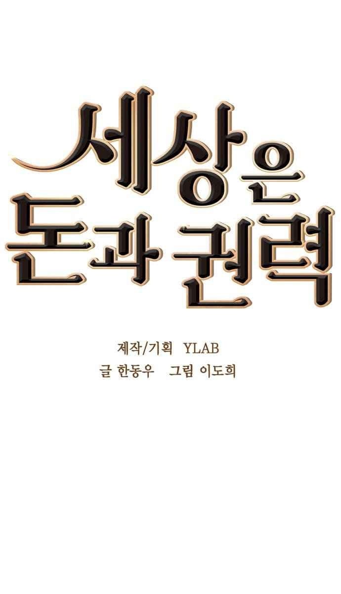 Tiền Bạc Và Quyền Lực - Page 9