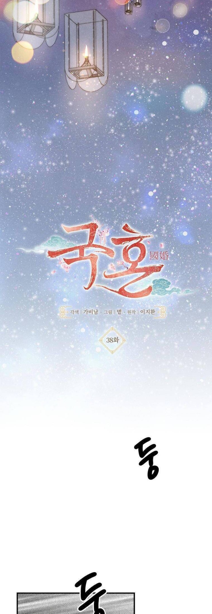 Quốc Hôn - Page 18