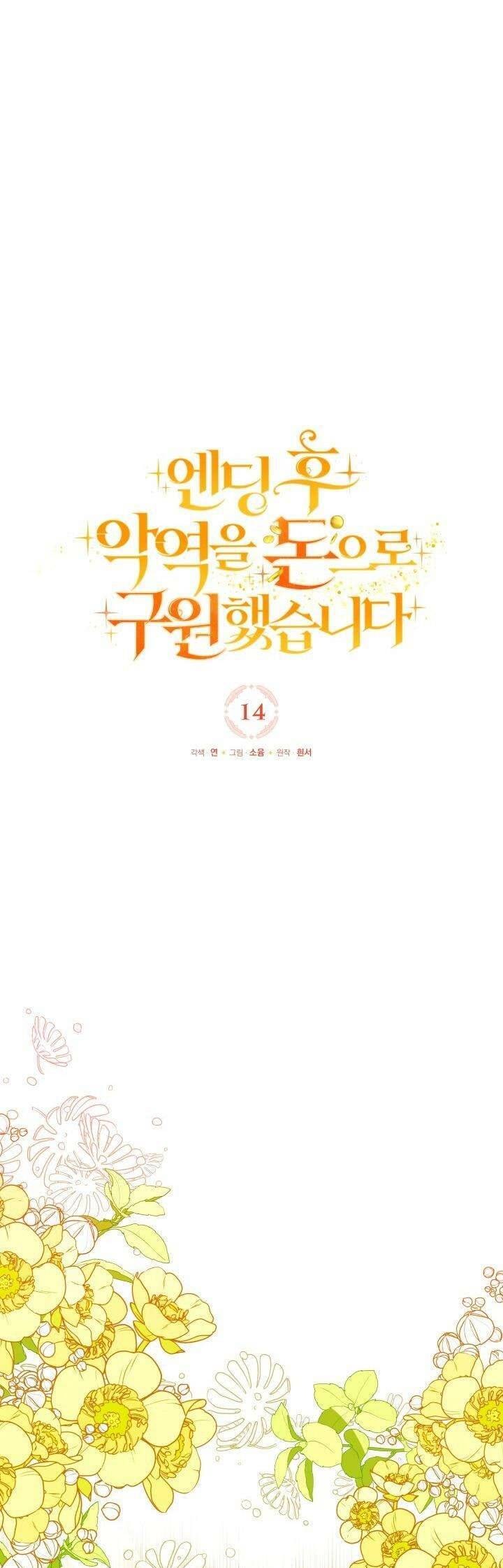 Sau Khi Kết Thúc, Tôi Đã Cứu Rỗi Vai Phản Diện Bằng Tiền - Page 13