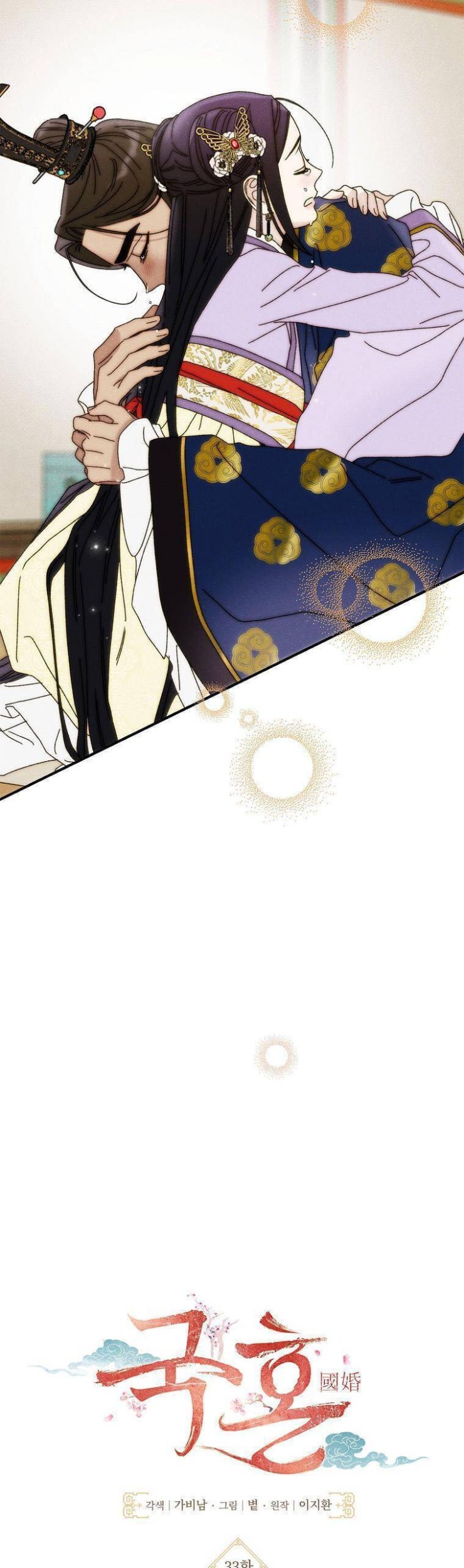 Quốc Hôn - Page 23