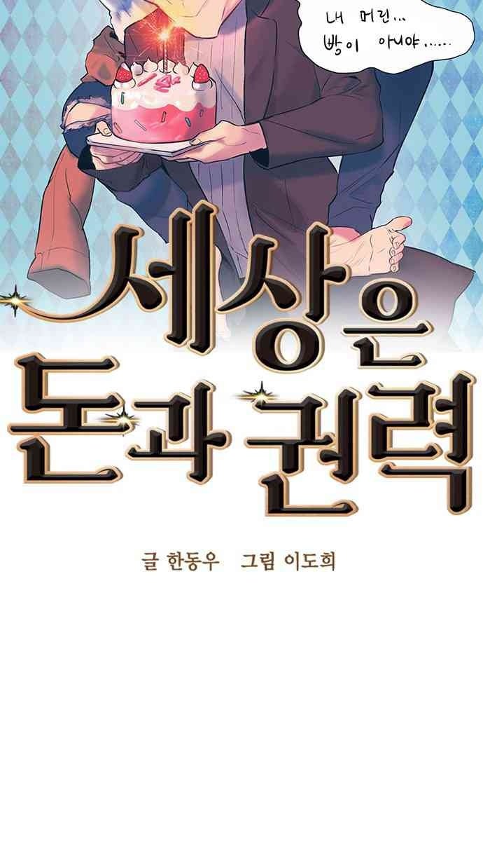 Tiền Bạc Và Quyền Lực - Page 20