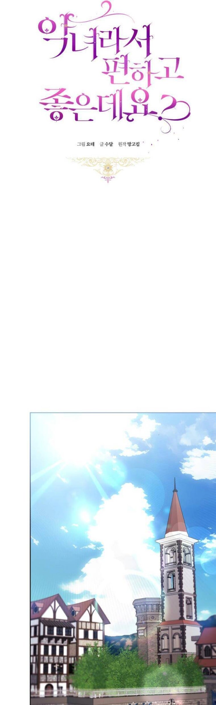 Làm Ác Nữ Bộ Không Tuyệt Sao? - Page 10