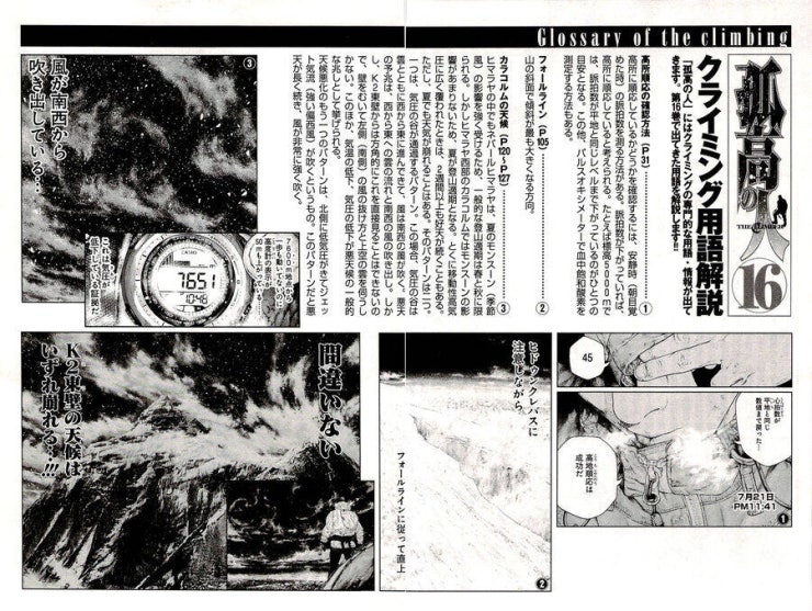 Kokou no Hito - Page 19