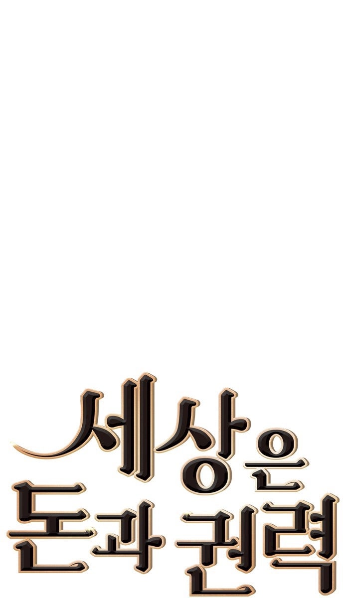 Tiền Bạc Và Quyền Lực - Page 8