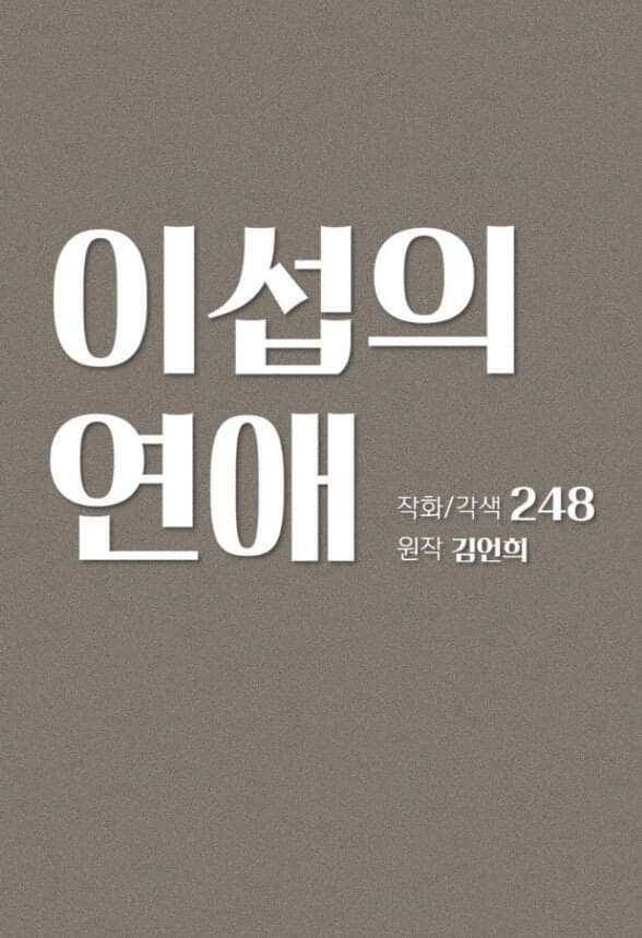 Tình Yêu Của Ik Seob - Page 26