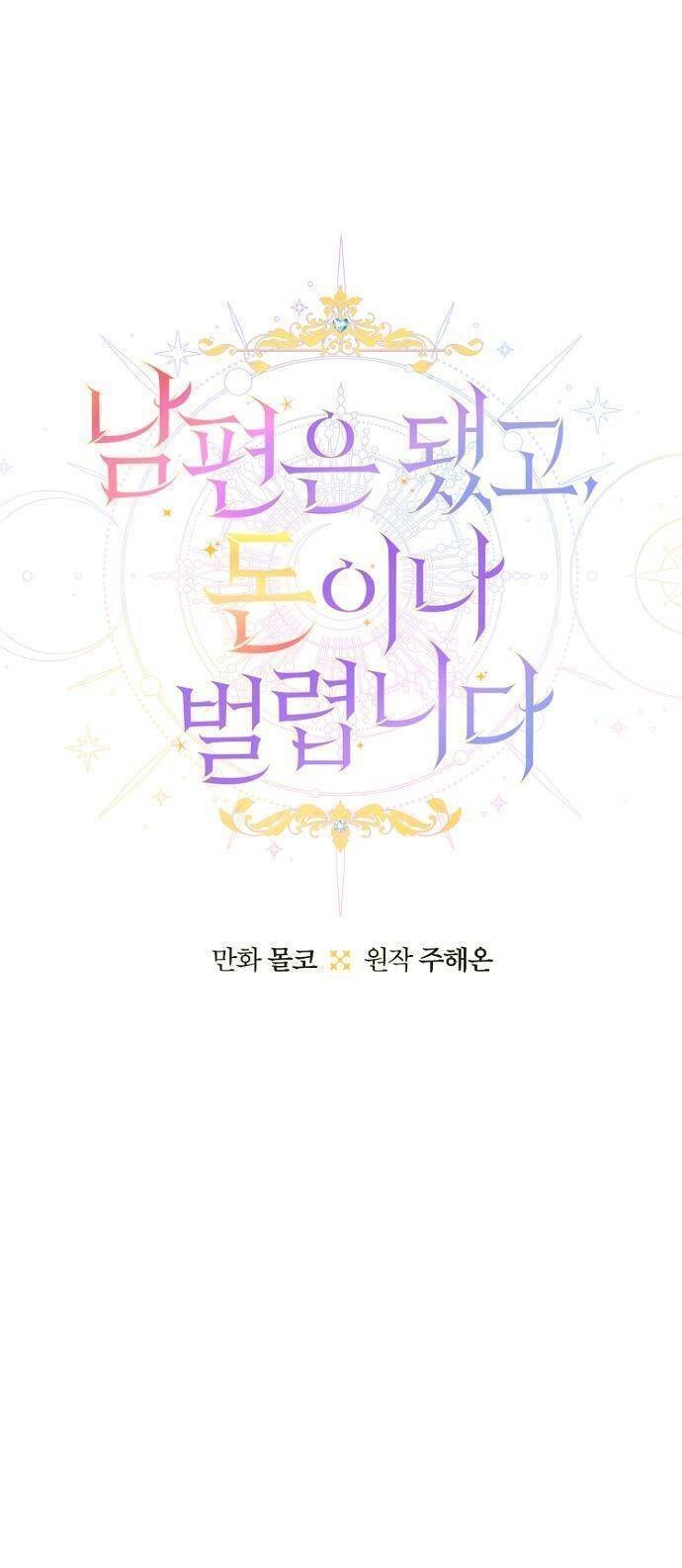 Tiền Là Tất Cả Chồng Là Phù Du - Page 16