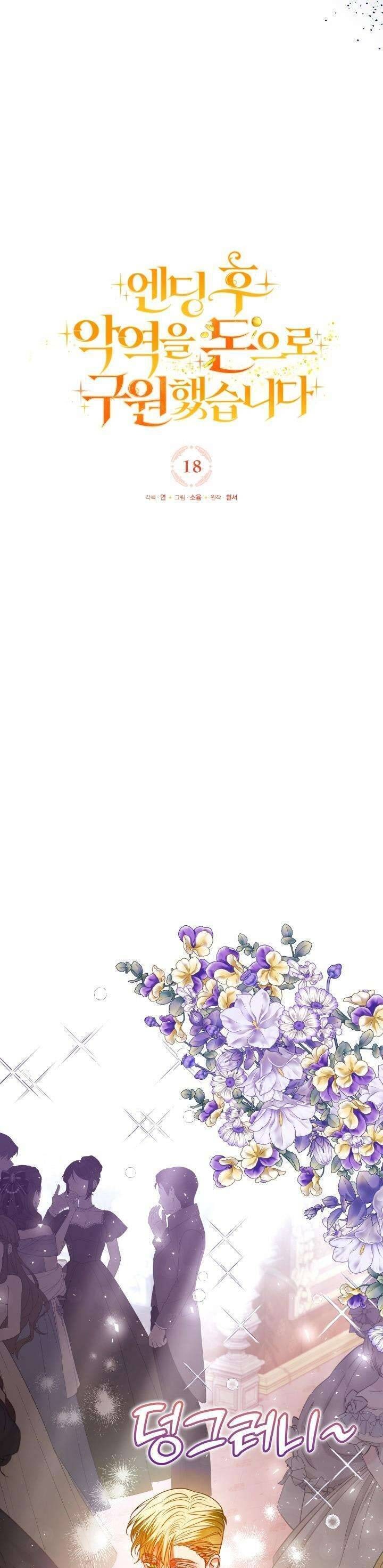 Sau Khi Kết Thúc, Tôi Đã Cứu Rỗi Vai Phản Diện Bằng Tiền - Page 11