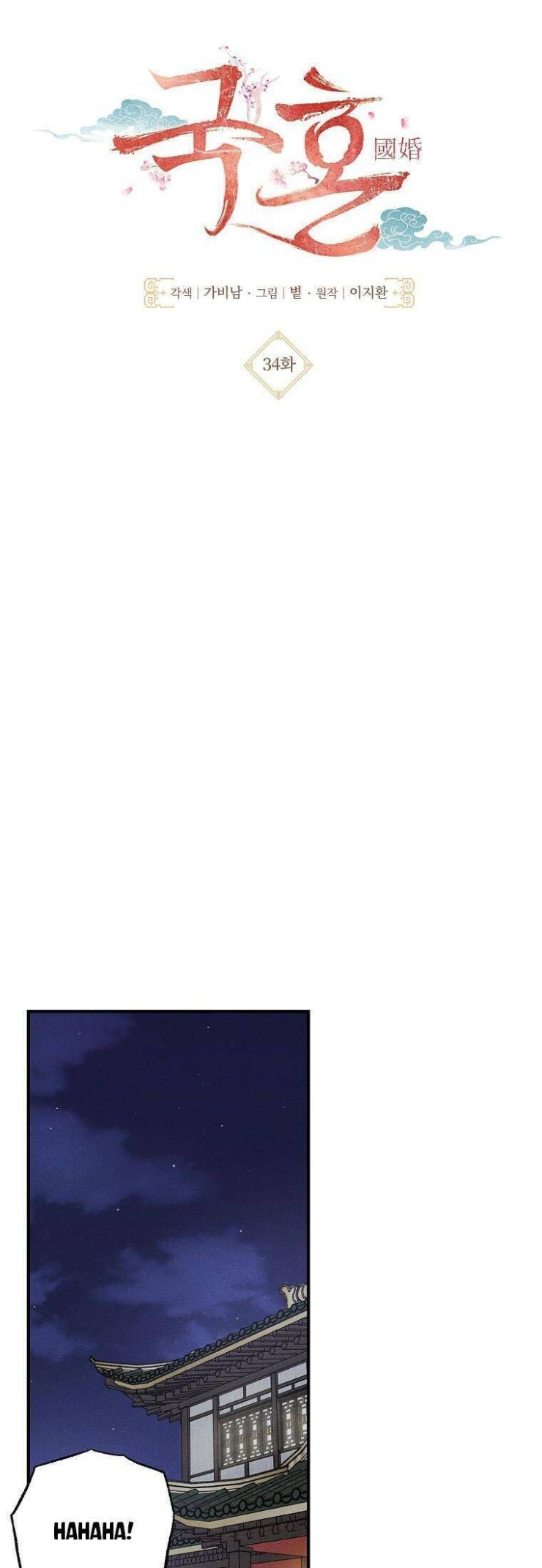 Quốc Hôn - Page 33
