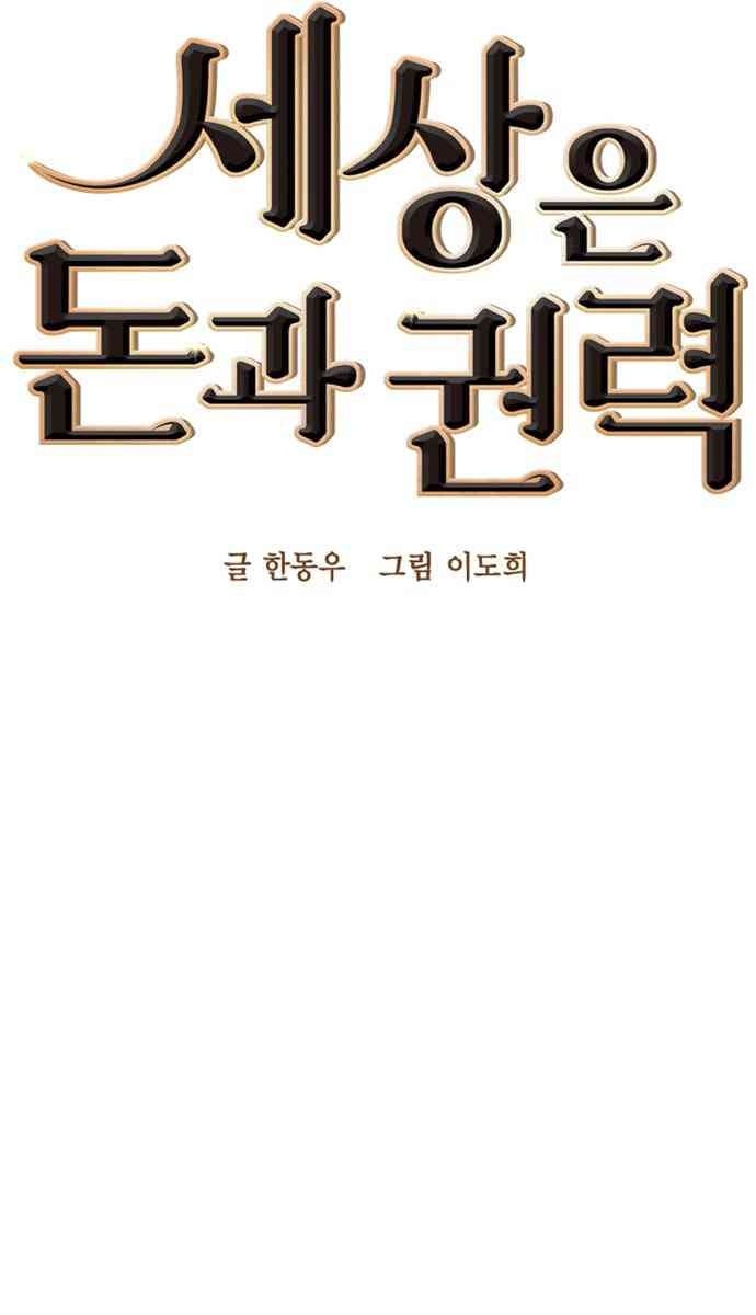 Tiền Bạc Và Quyền Lực - Page 10