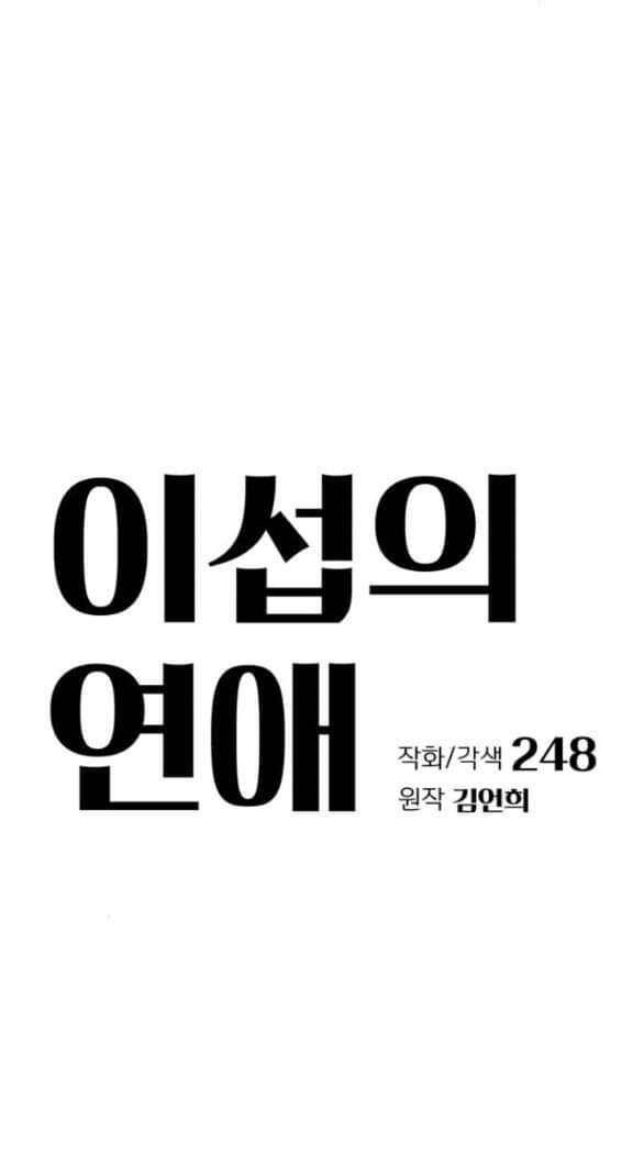 Tình Yêu Của Ik Seob - Page 23