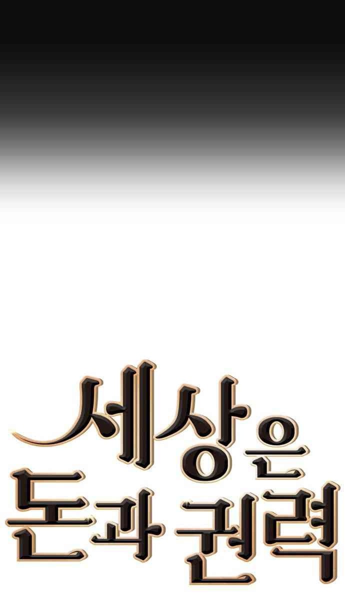 Tiền Bạc Và Quyền Lực - Page 28