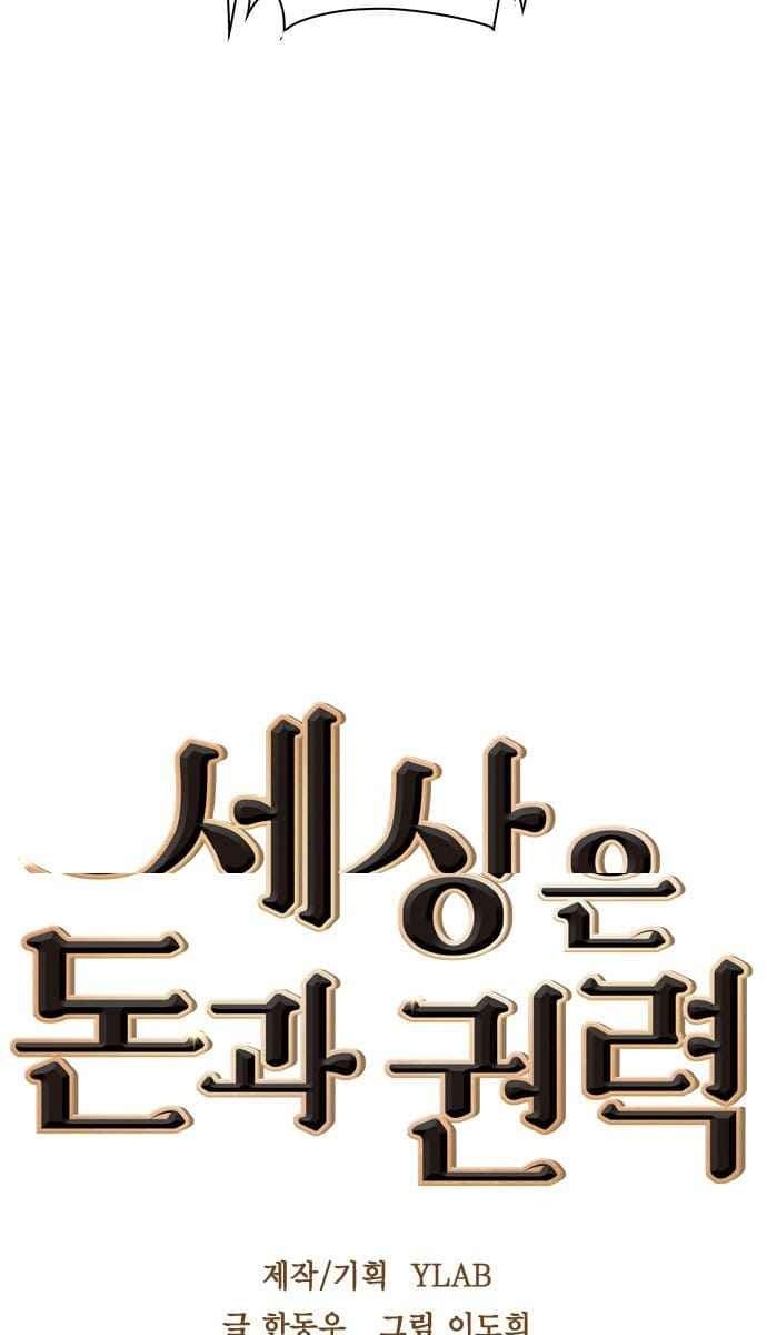 Tiền Bạc Và Quyền Lực - Page 11