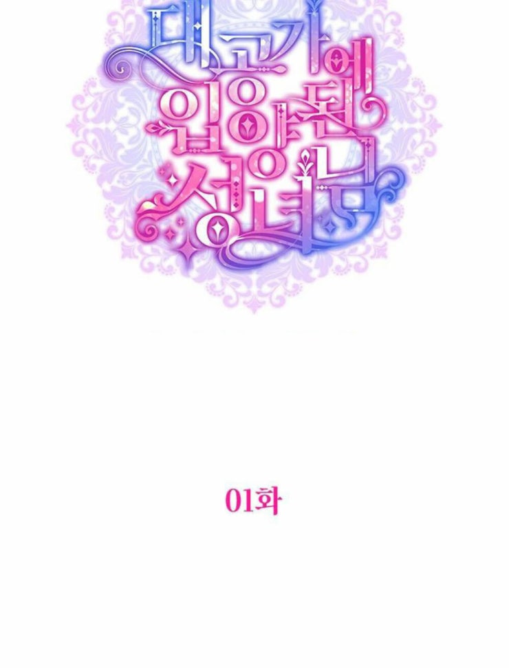 Thánh Nữ Được Đại Công Tước Nhận Nuôi - Page 63