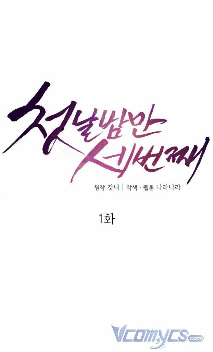 Ba Lần Động Phòng - Page 13