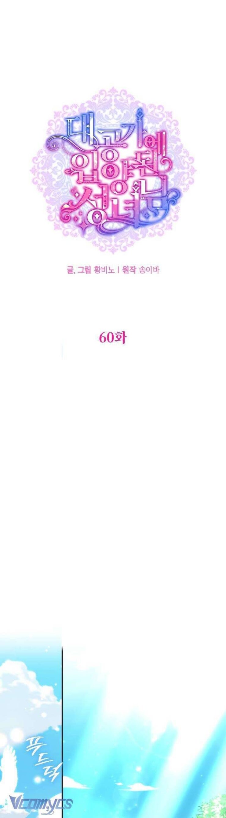 Thánh Nữ Được Đại Công Tước Nhận Nuôi - Page 15