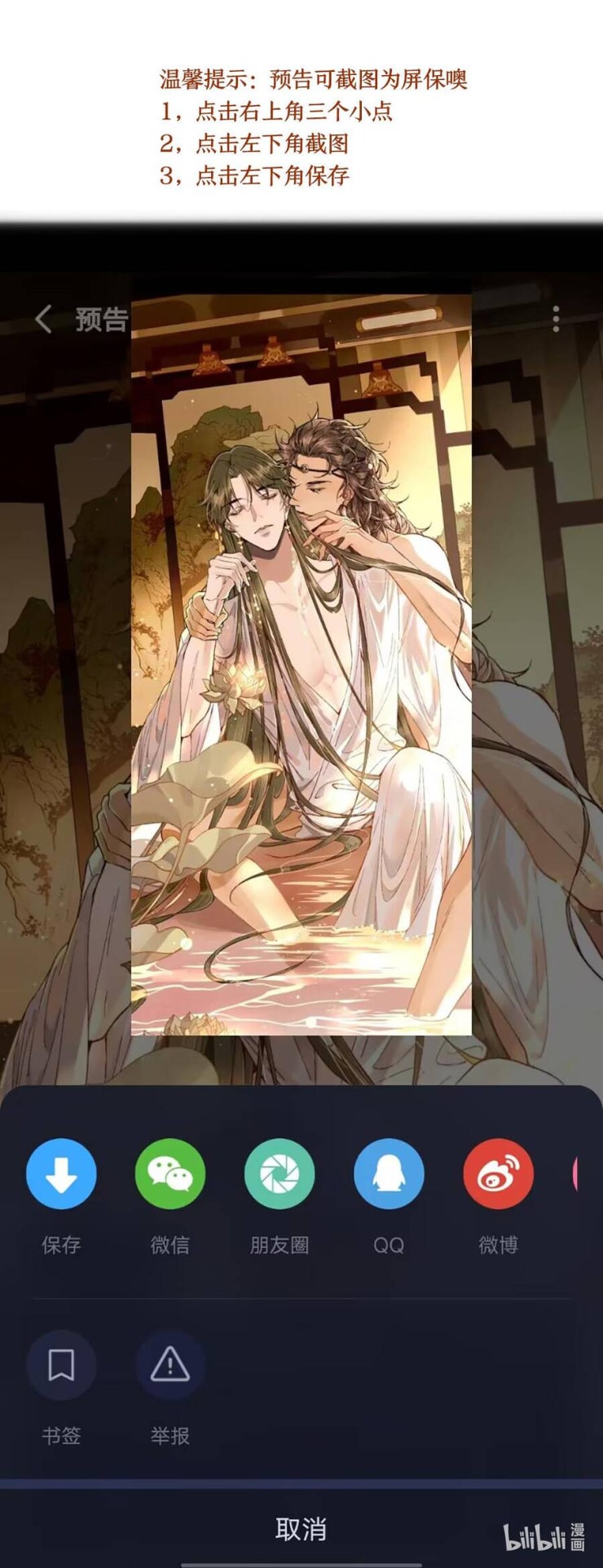 Ma Thú Vậy Mà Có Ý Đồ Bất Chính Với Ta - Page 22