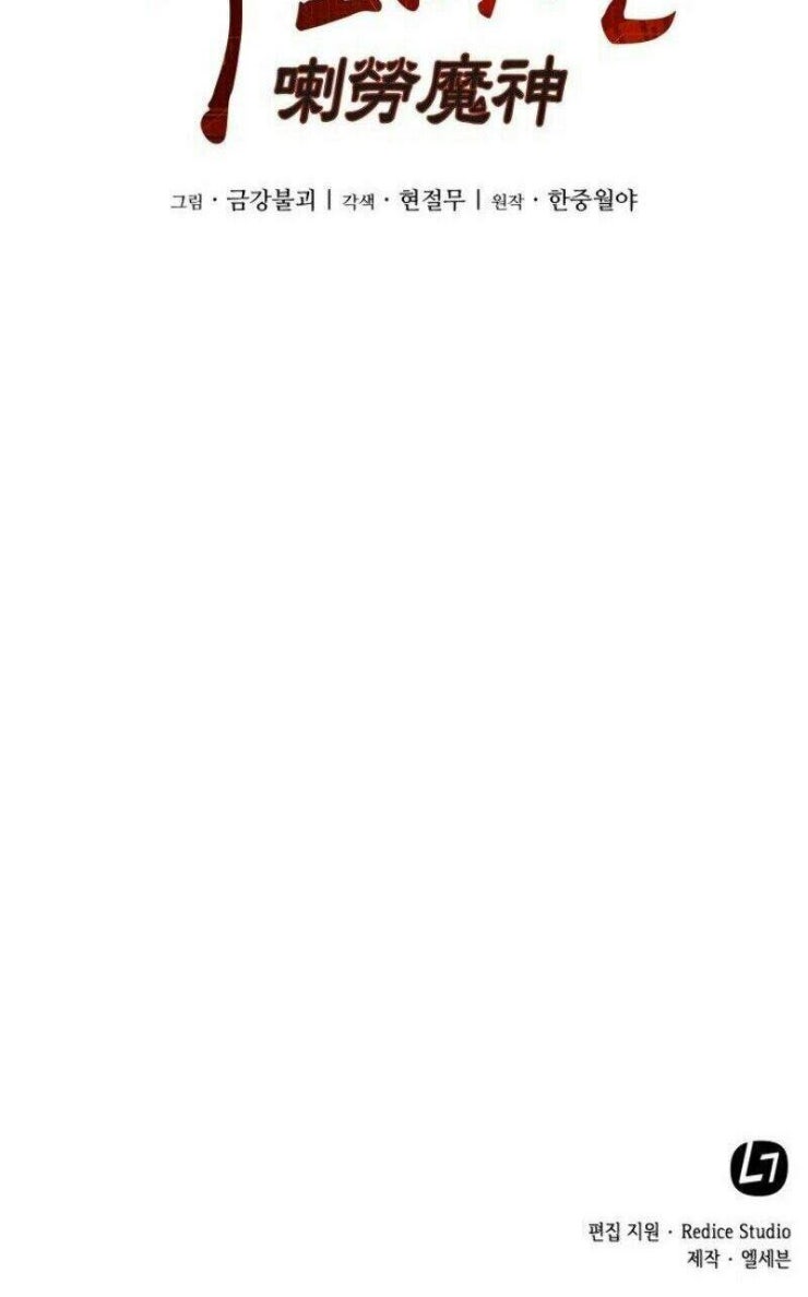 Ngã lão ma thần - Page 75