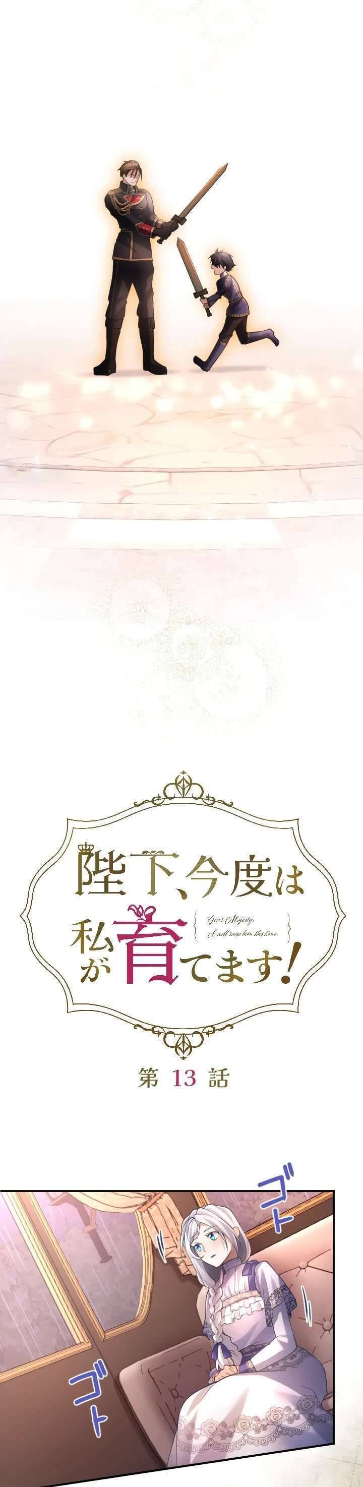 Bệ Hạ À, Từ Giờ Tôi Sẽ Nuôi Dưỡng Thằng Bé - Page 16