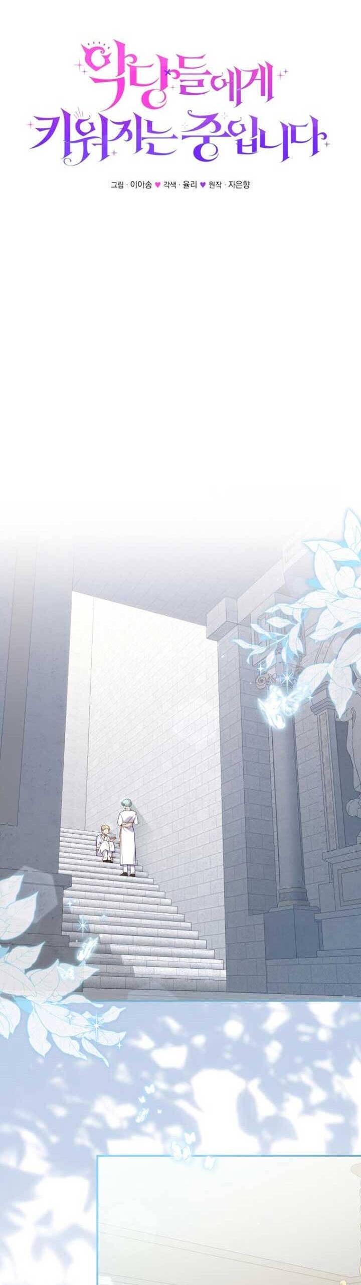 Tôi Đang Được Nuôi Dưỡng Bởi Những Kẻ Phản Diện - Page 16