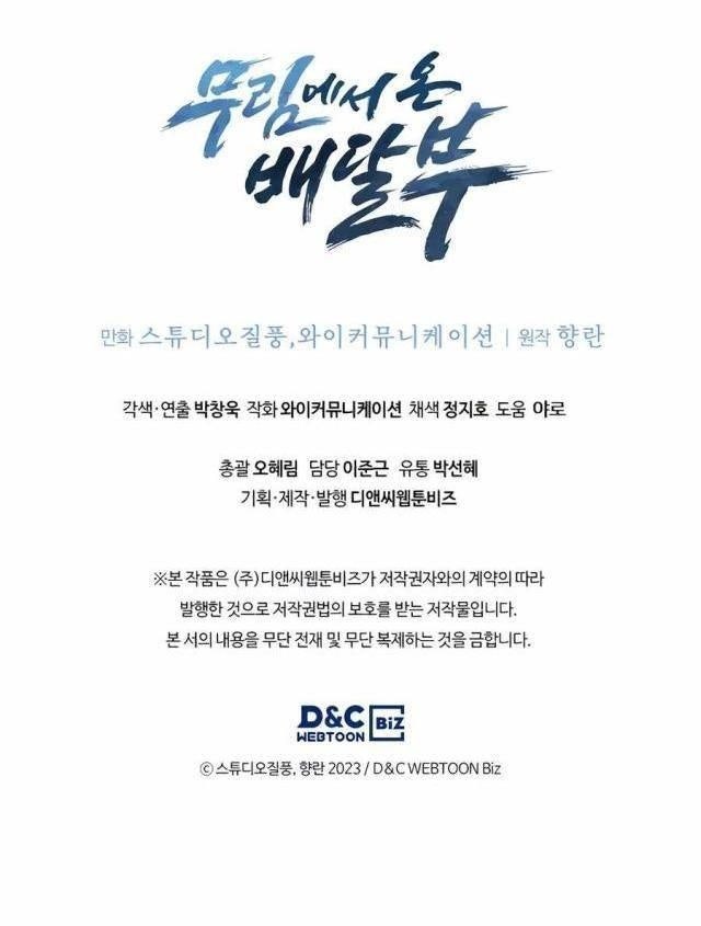 Shipper đến từ murim - Page 103