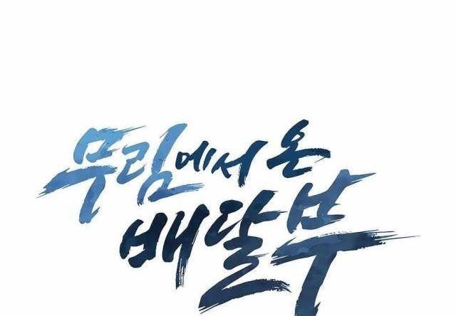 Shipper đến từ murim - Page 38