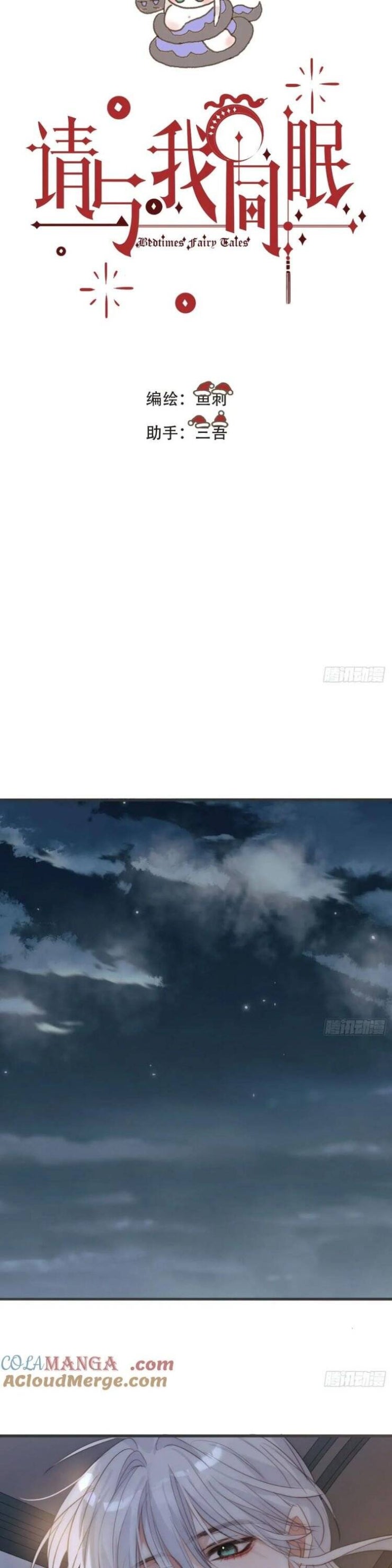 Thỉnh Cùng Ta Đồng Miên-Xin Hãy Ngủ Cùng Ta - Page 5