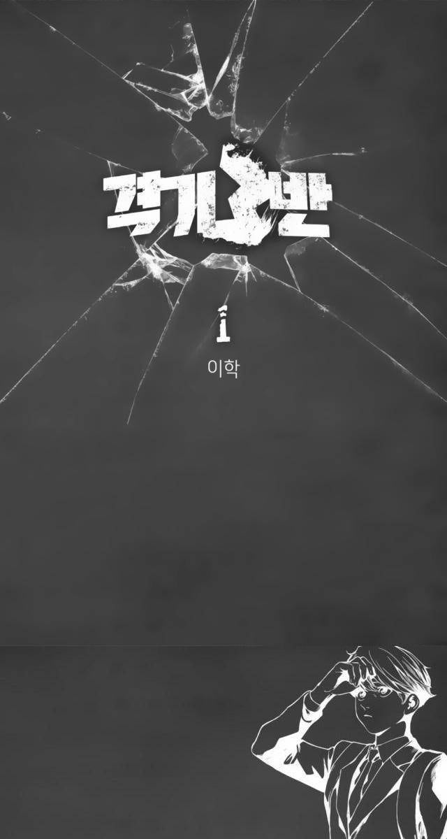 Fight Class 3 - Page 4