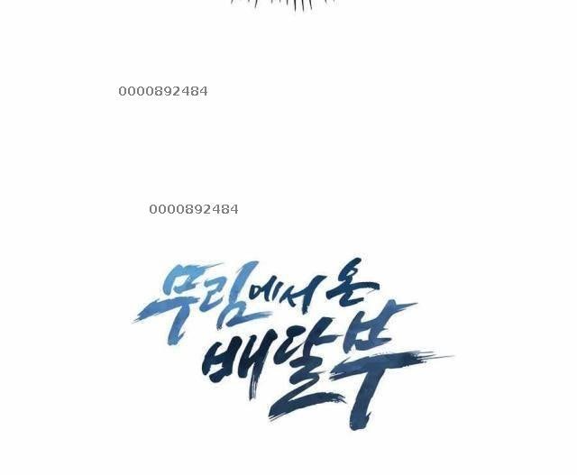 Shipper đến từ murim - Page 35