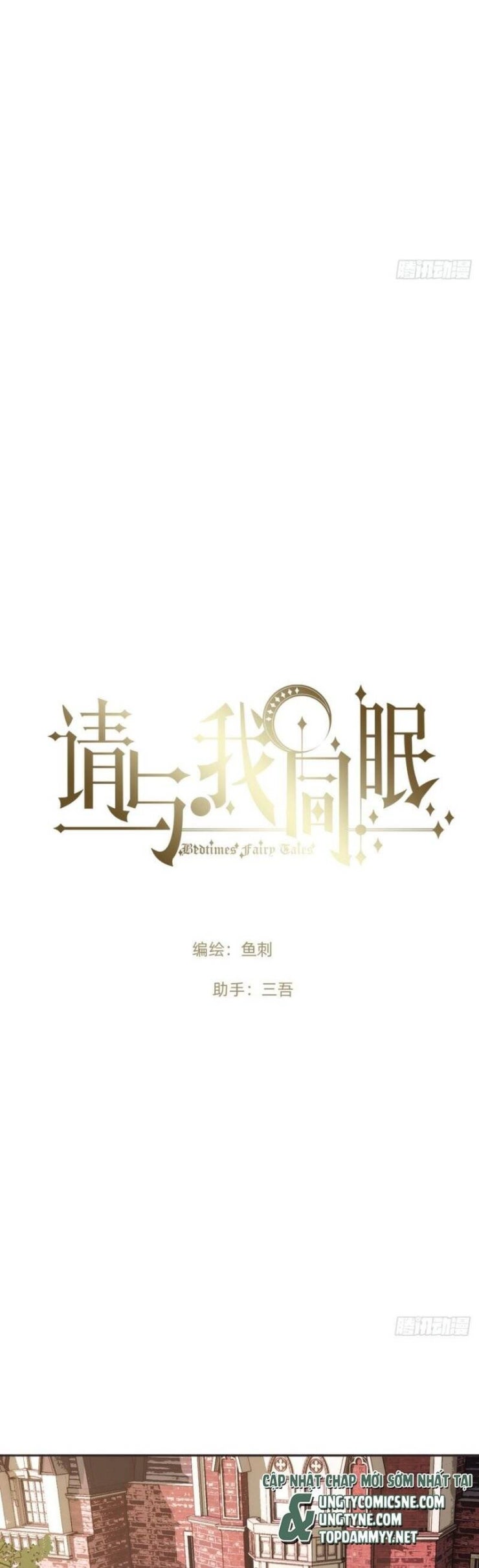 Thỉnh Cùng Ta Đồng Miên-Xin Hãy Ngủ Cùng Ta - Page 10