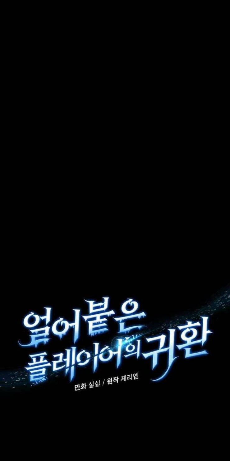 Sự Trở Lại Của Người Chơi Bị Đóng Băng - Page 85