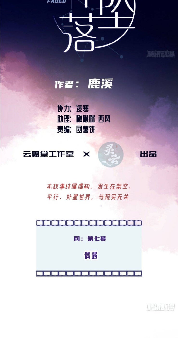 Anh Ấy Chưa Từng Rơi Xuống - Page 4