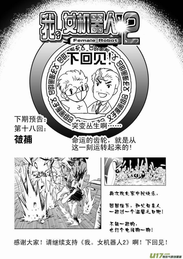 I The Female Robot - Page 21